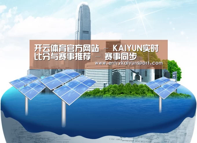 开云体育官网公司