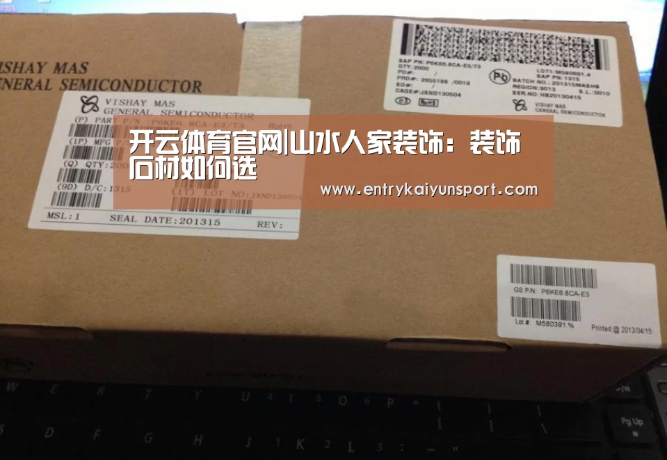 开云体育官网|山水人家装饰:装饰石材如何选(图3) 开云体育数据中心