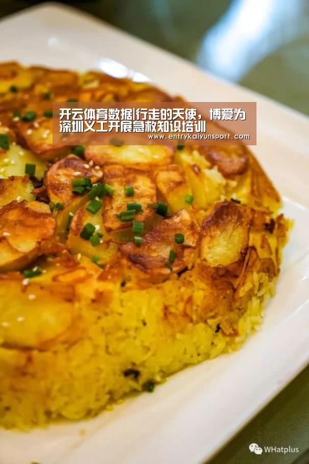 开云体育数据|行走的天使,博爱为深圳义工开展急救知识培训(图2) 开云体育数据